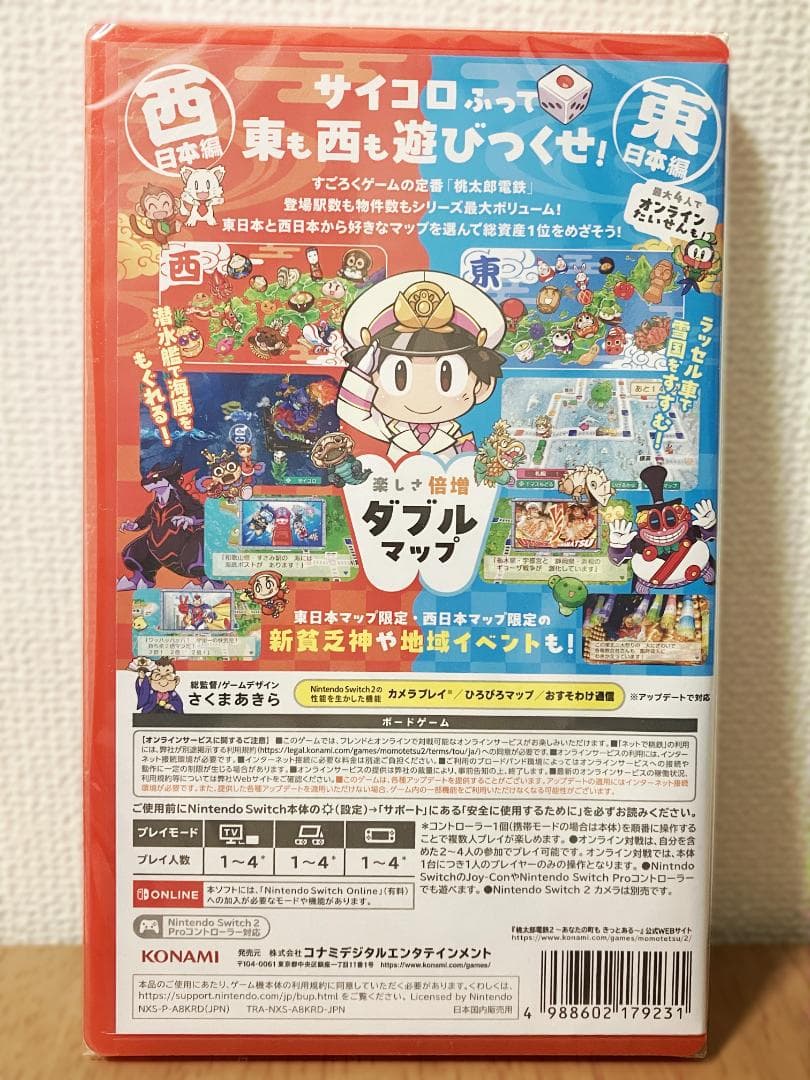 【新品未開封】桃太郎電鉄2 Switch2 東日本編+西日本編 送料込 即日発送