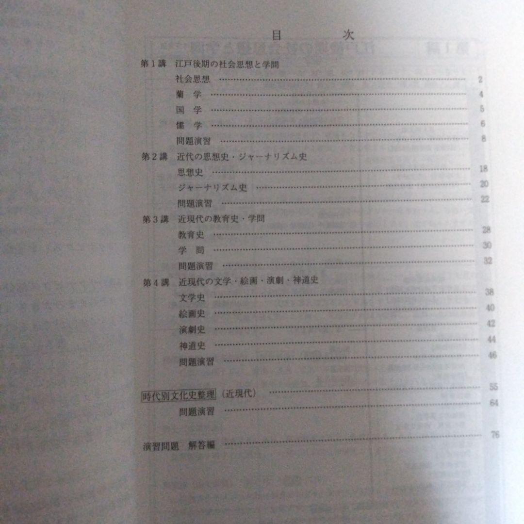 代ゼミ 冬期講習会 詳説日本史2冊、局面を打開する日本史 3冊 計5冊セット