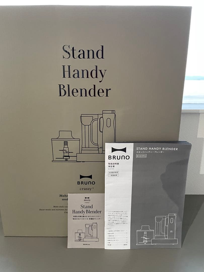 BRUNO スタンドハンディーブレンダー　【美品】