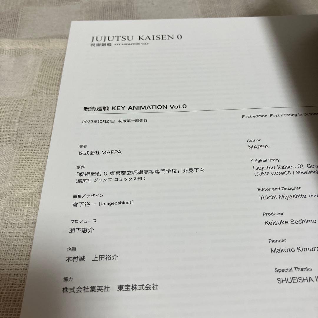 呪術廻戦　原画集その他まとめ売り