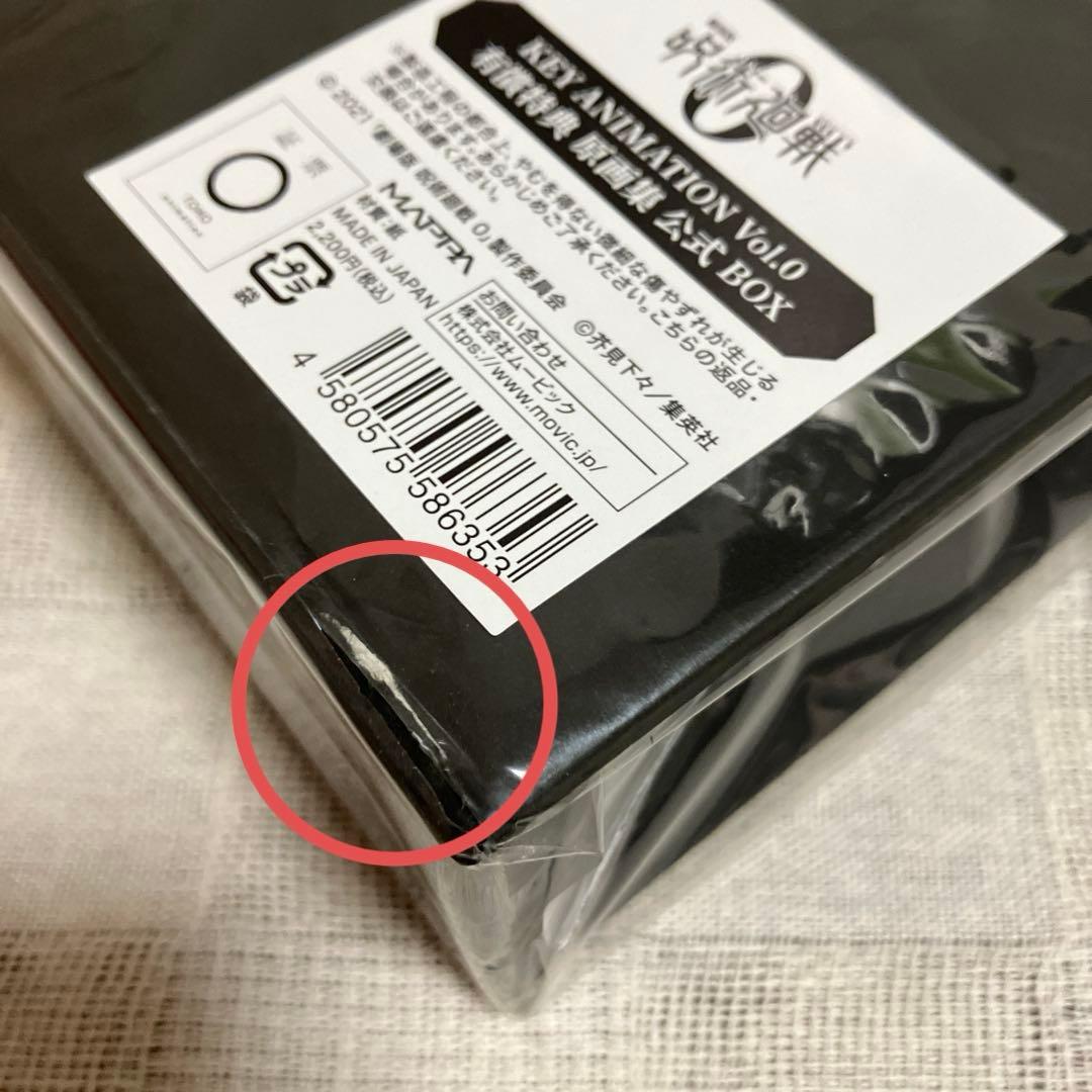 呪術廻戦　原画集その他まとめ売り