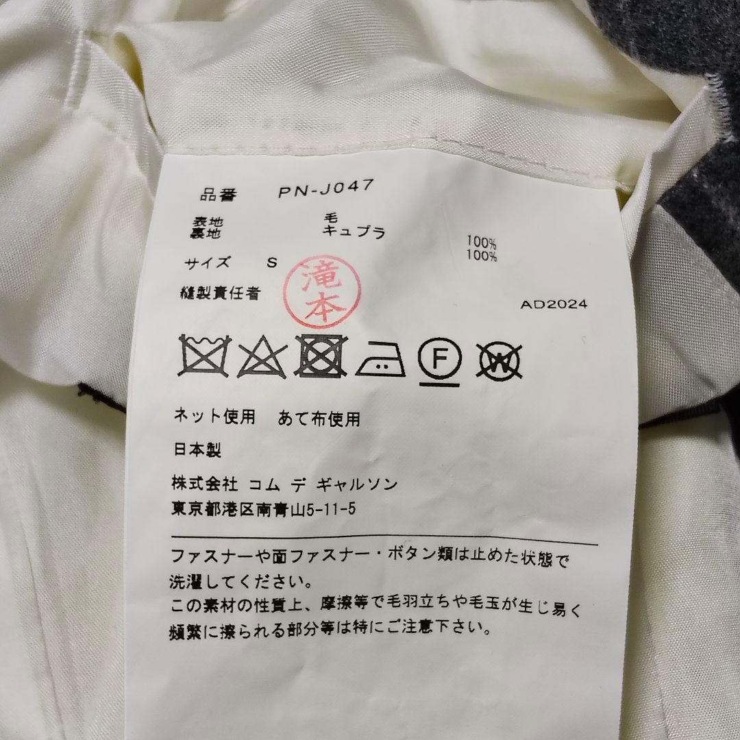 COMME DES GARCONS HOMME PLUS 24aw　ジャケット