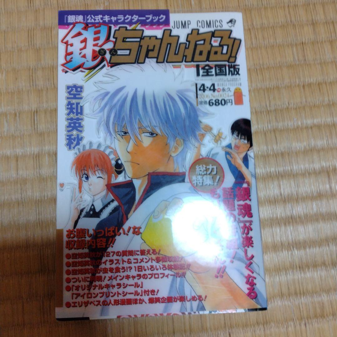 銀魂 全巻＋零巻＋ガイドブック３冊
