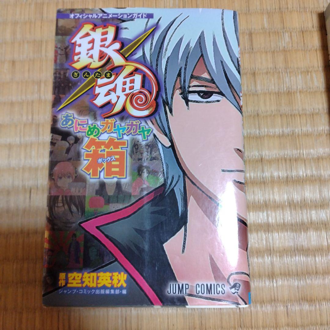 銀魂 全巻＋零巻＋ガイドブック３冊