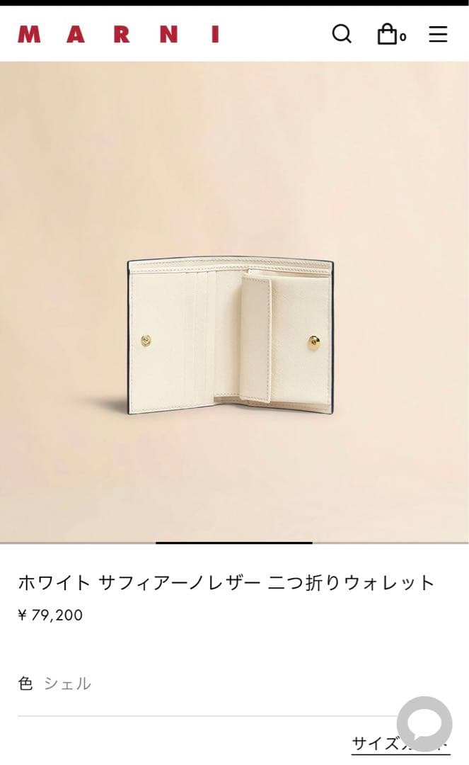 MARNI アイボリー 二つ折り財布　新品未使用品