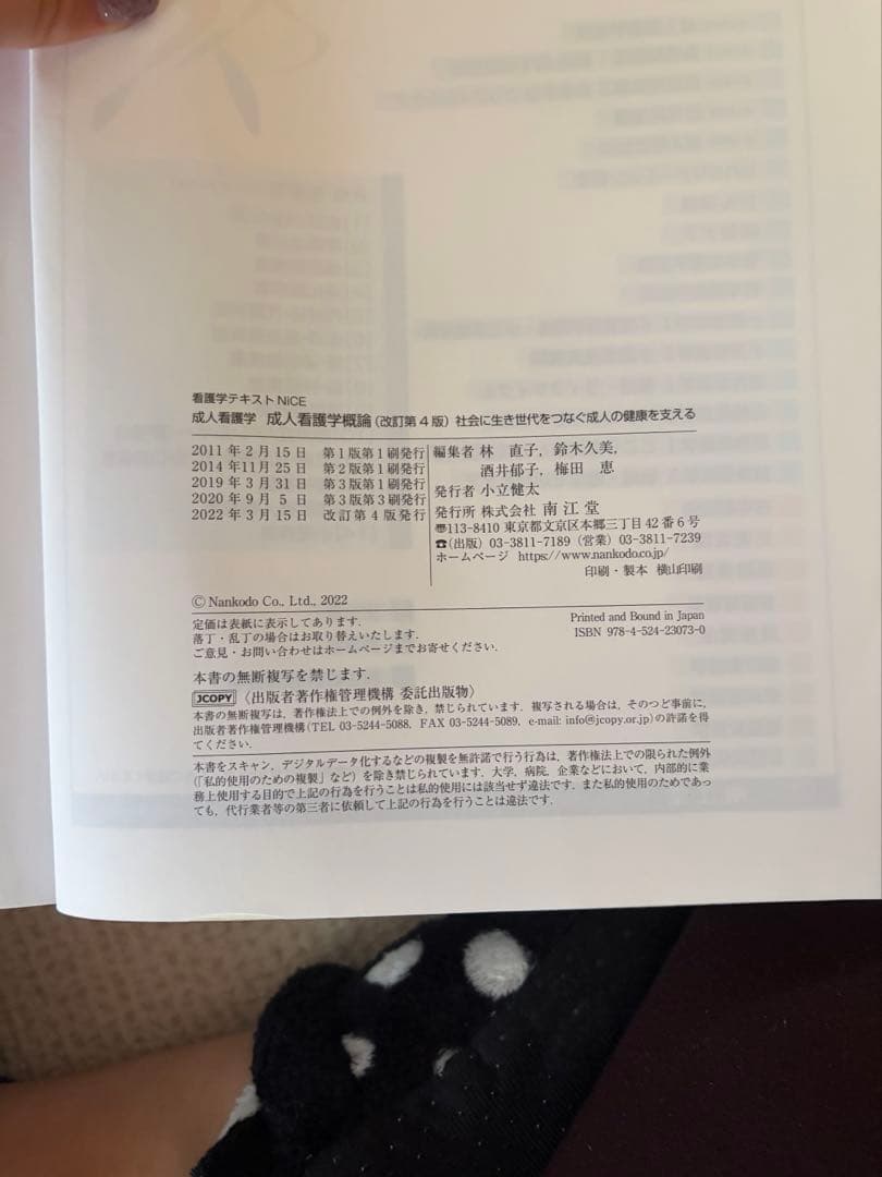 看護学テキスト　Nice