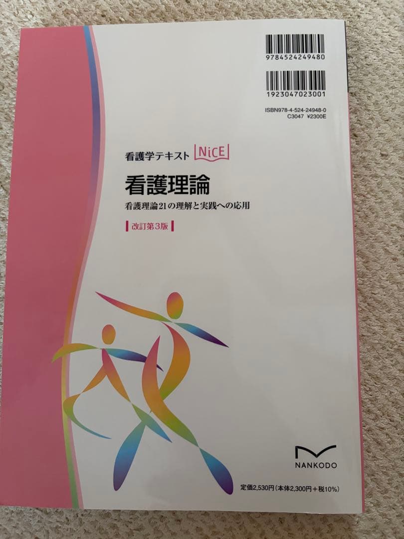 看護学テキスト　Nice
