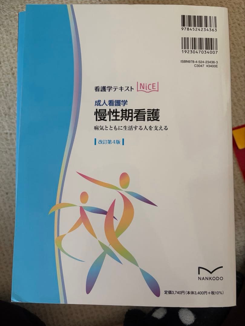 看護学テキスト　Nice