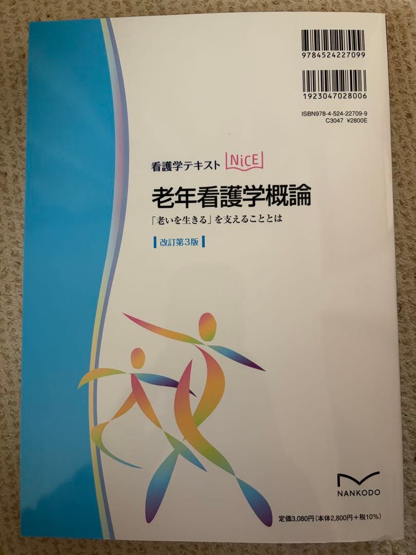 看護学テキスト　Nice
