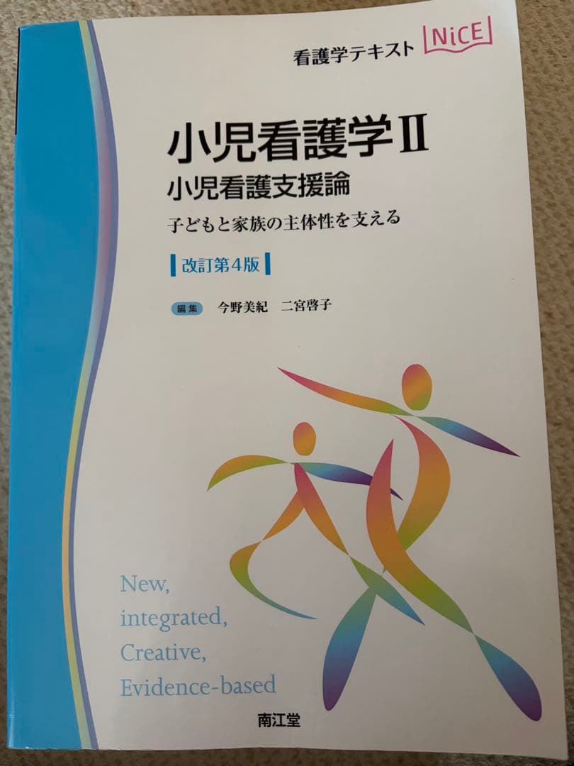 看護学テキスト　Nice
