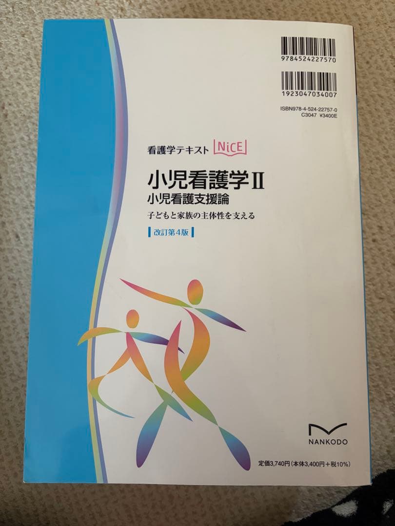 看護学テキスト　Nice