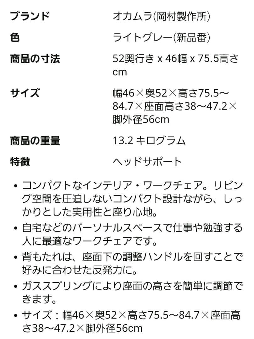 オカムラ　ノームチェア　ライトグレー　8CB5KA-FHV1