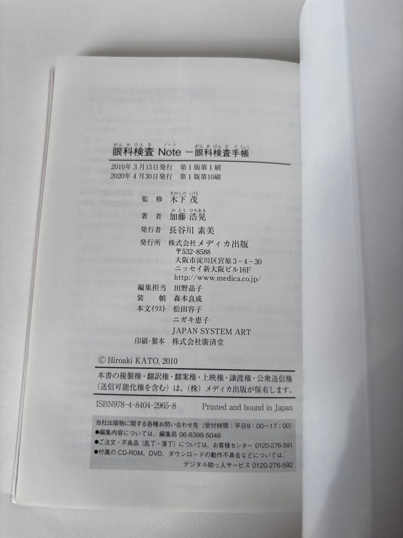 メディカ出版　眼科疾患Note 眼科検査Note 2冊セット