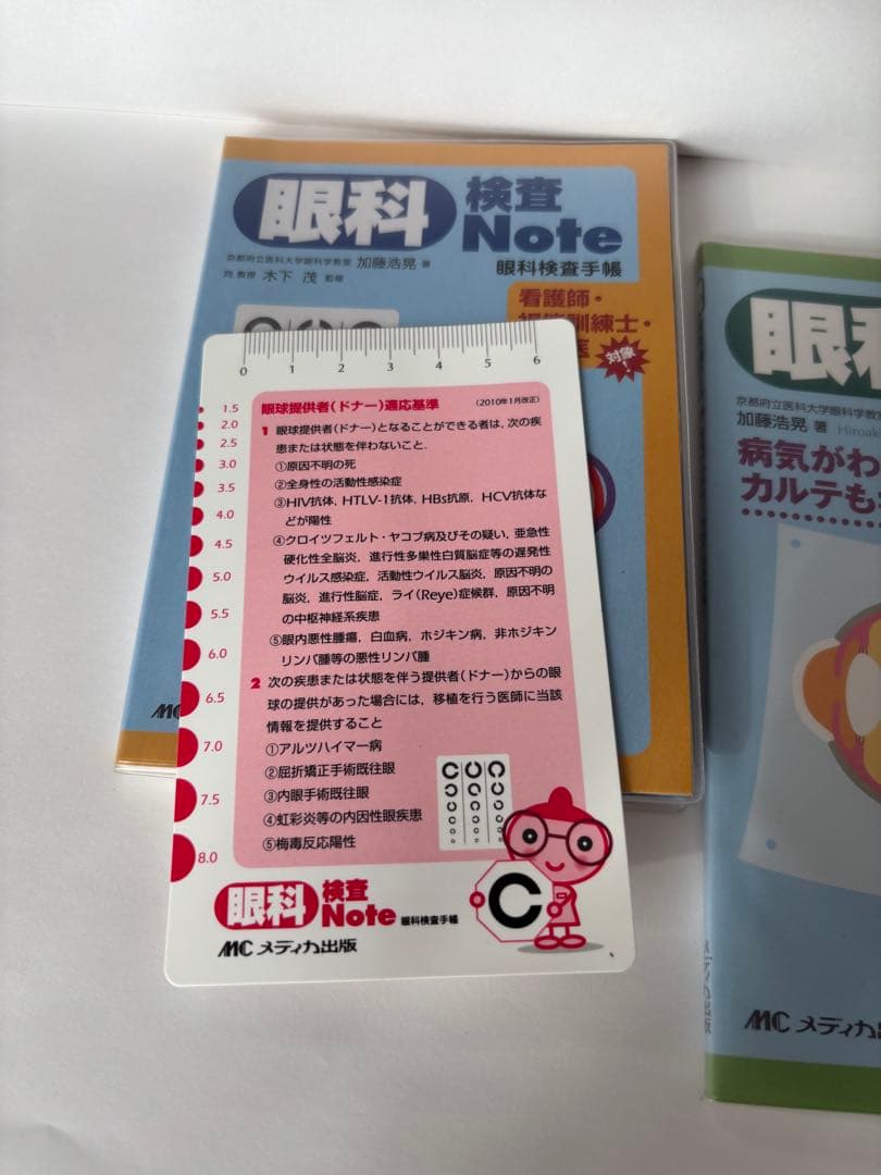 メディカ出版　眼科疾患Note 眼科検査Note 2冊セット