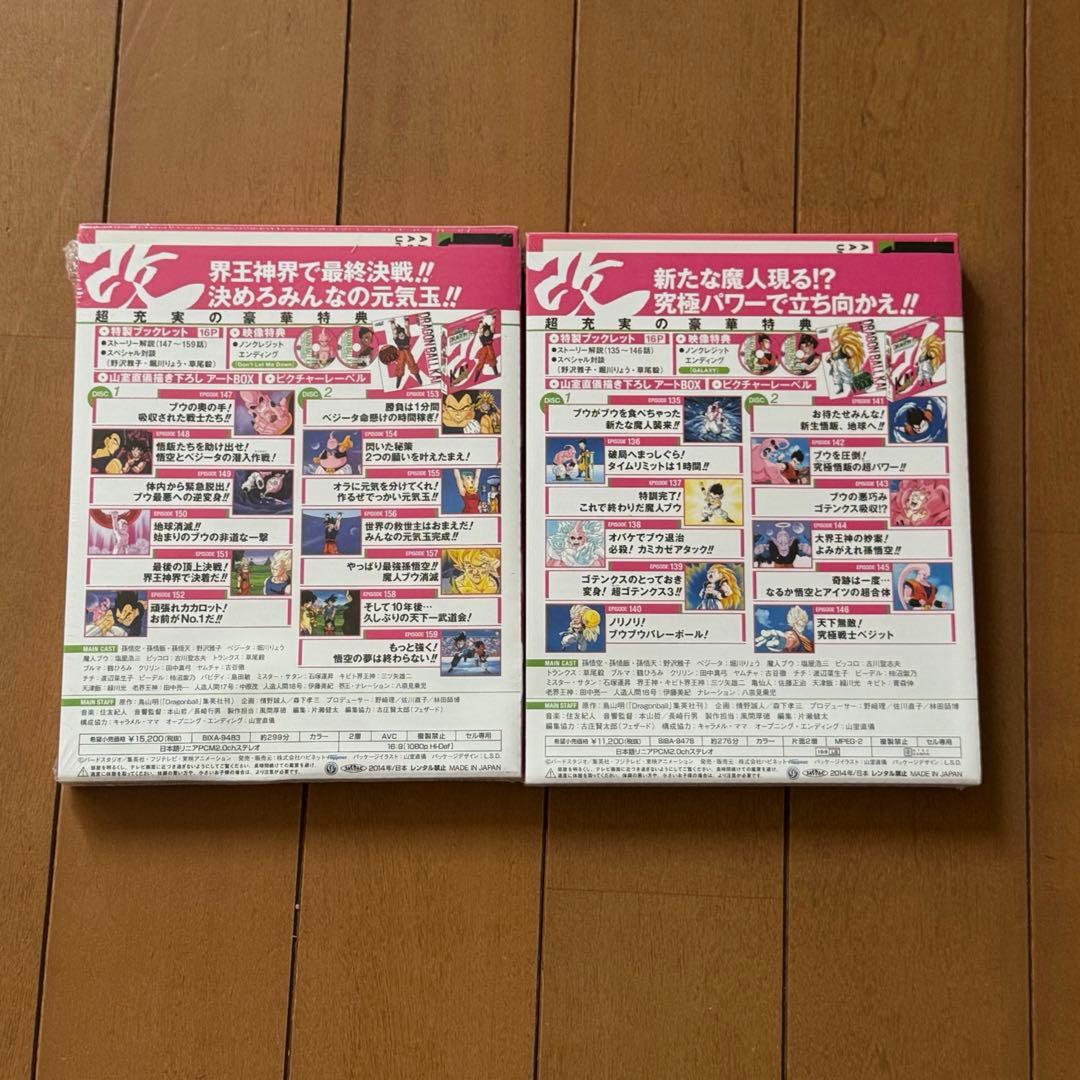 ドラゴンボール改 Blu-ray BOX 5 & DVD BOX 4