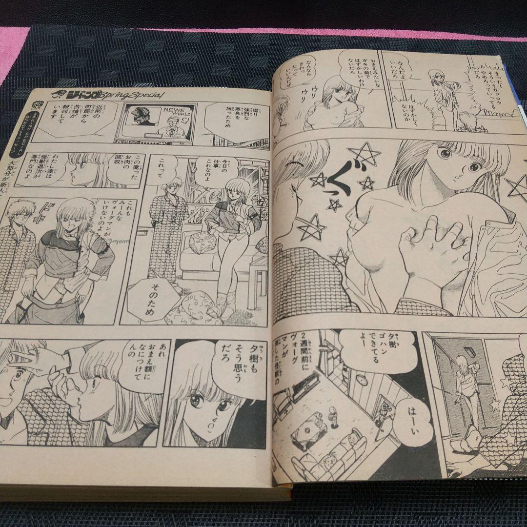 少年ジャンプ 特別編集 SpringSpecial※ヴォーグマン 読切 桂正和