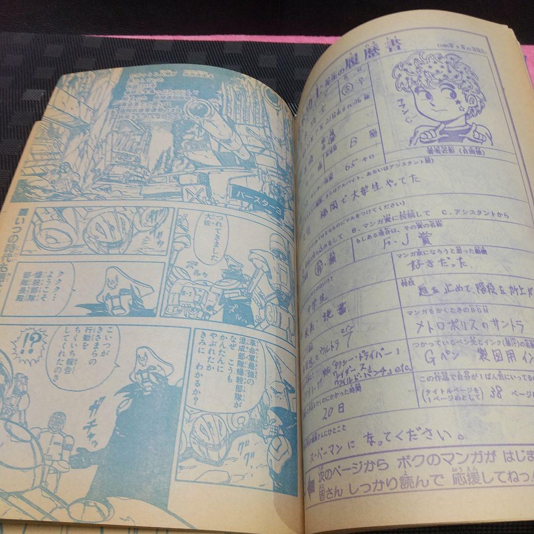 少年ジャンプ 特別編集 SpringSpecial※ヴォーグマン 読切 桂正和