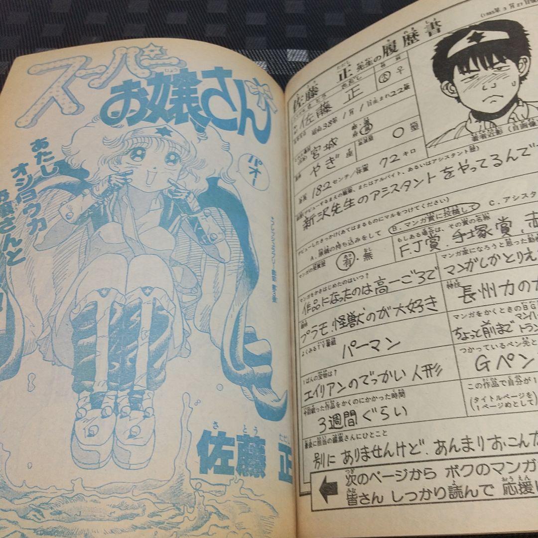 少年ジャンプ 特別編集 SpringSpecial※ヴォーグマン 読切 桂正和