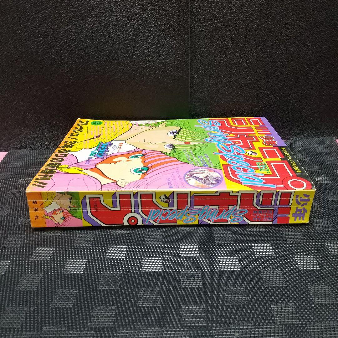 少年ジャンプ 特別編集 SpringSpecial※ヴォーグマン 読切 桂正和