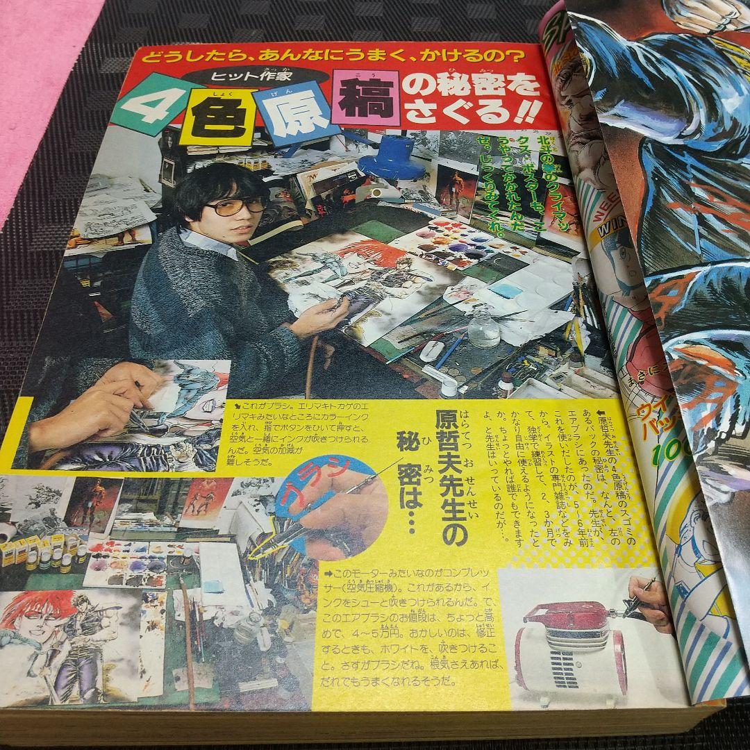 少年ジャンプ 特別編集 SpringSpecial※ヴォーグマン 読切 桂正和