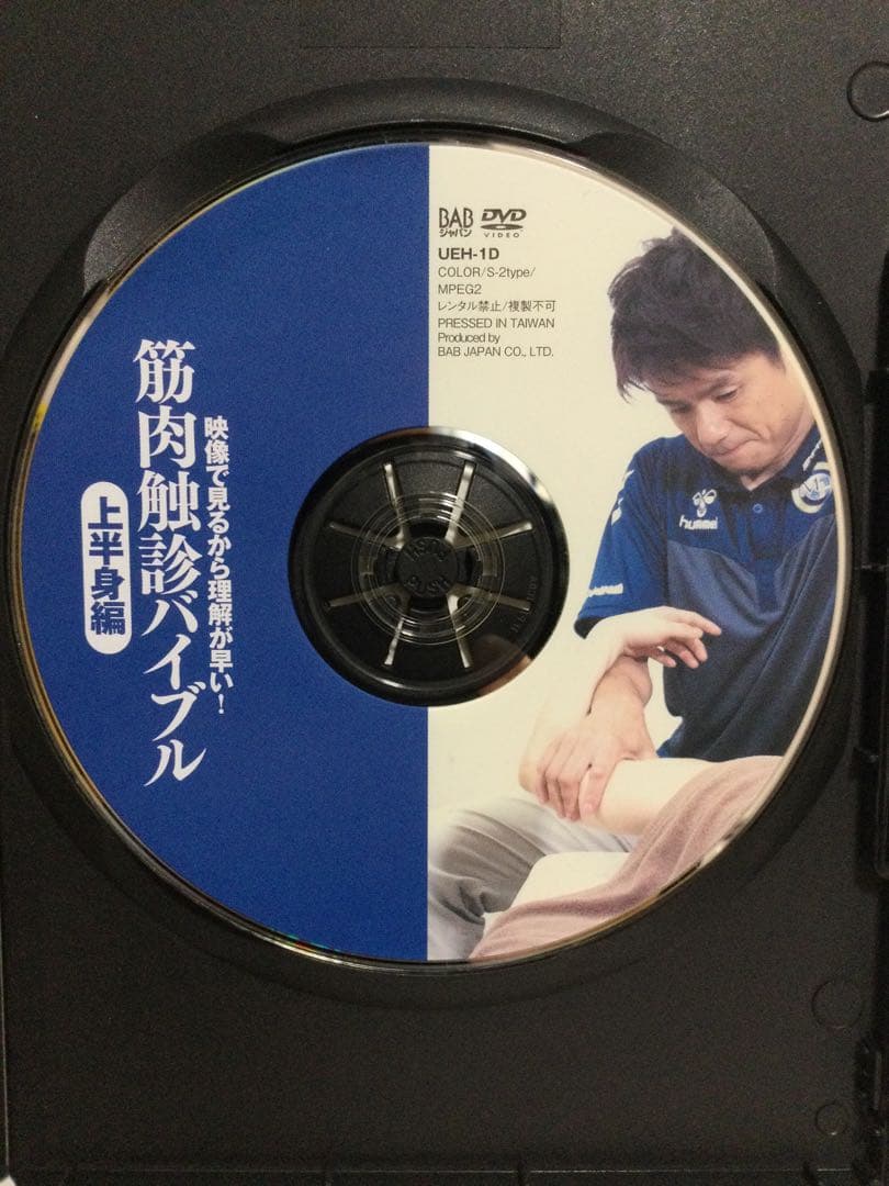 映像で見るから理解が早い! 筋肉触診バイブル【上巻】【下巻】DVD 整体