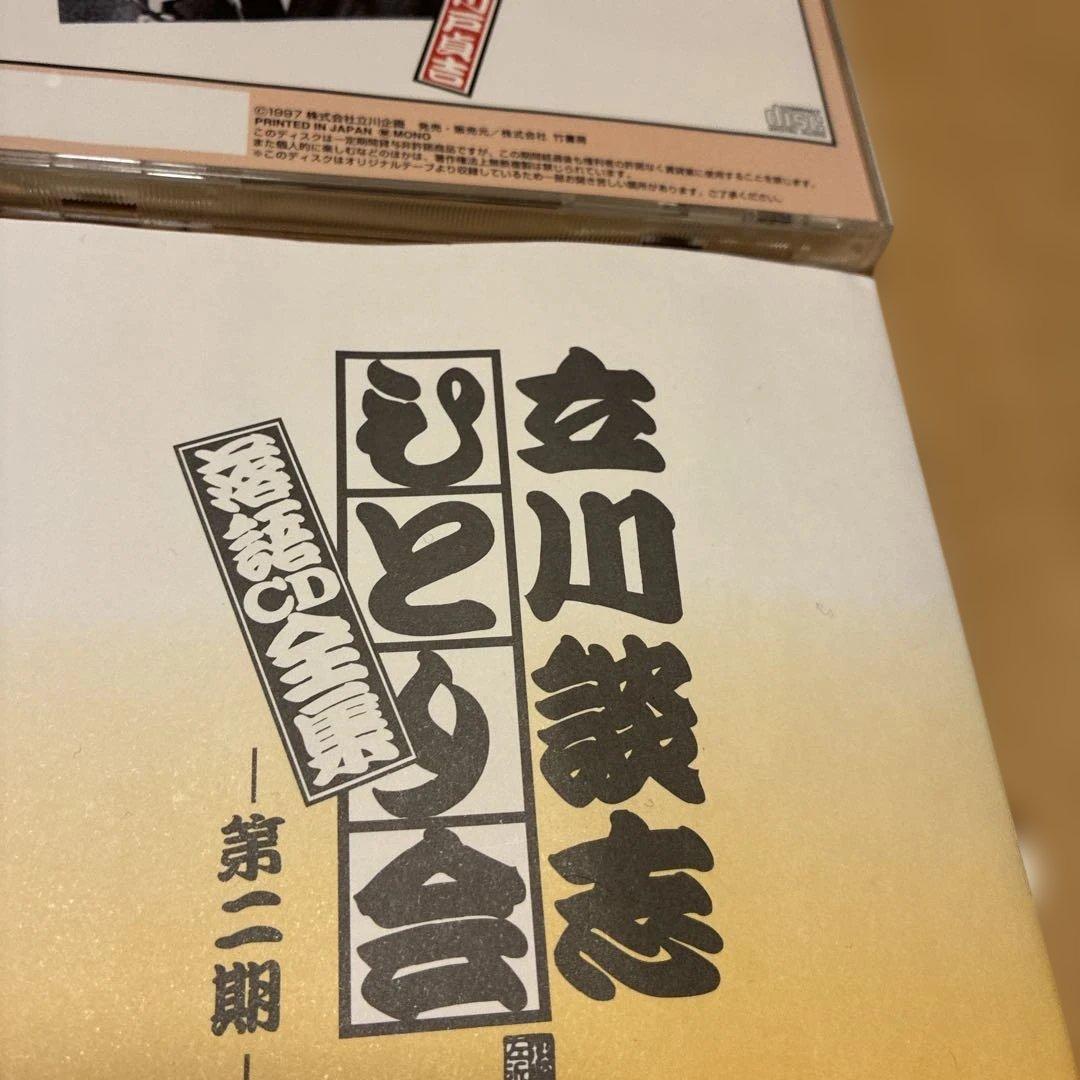 立川談志1人会,第二期落語 CD 全集11枚セット