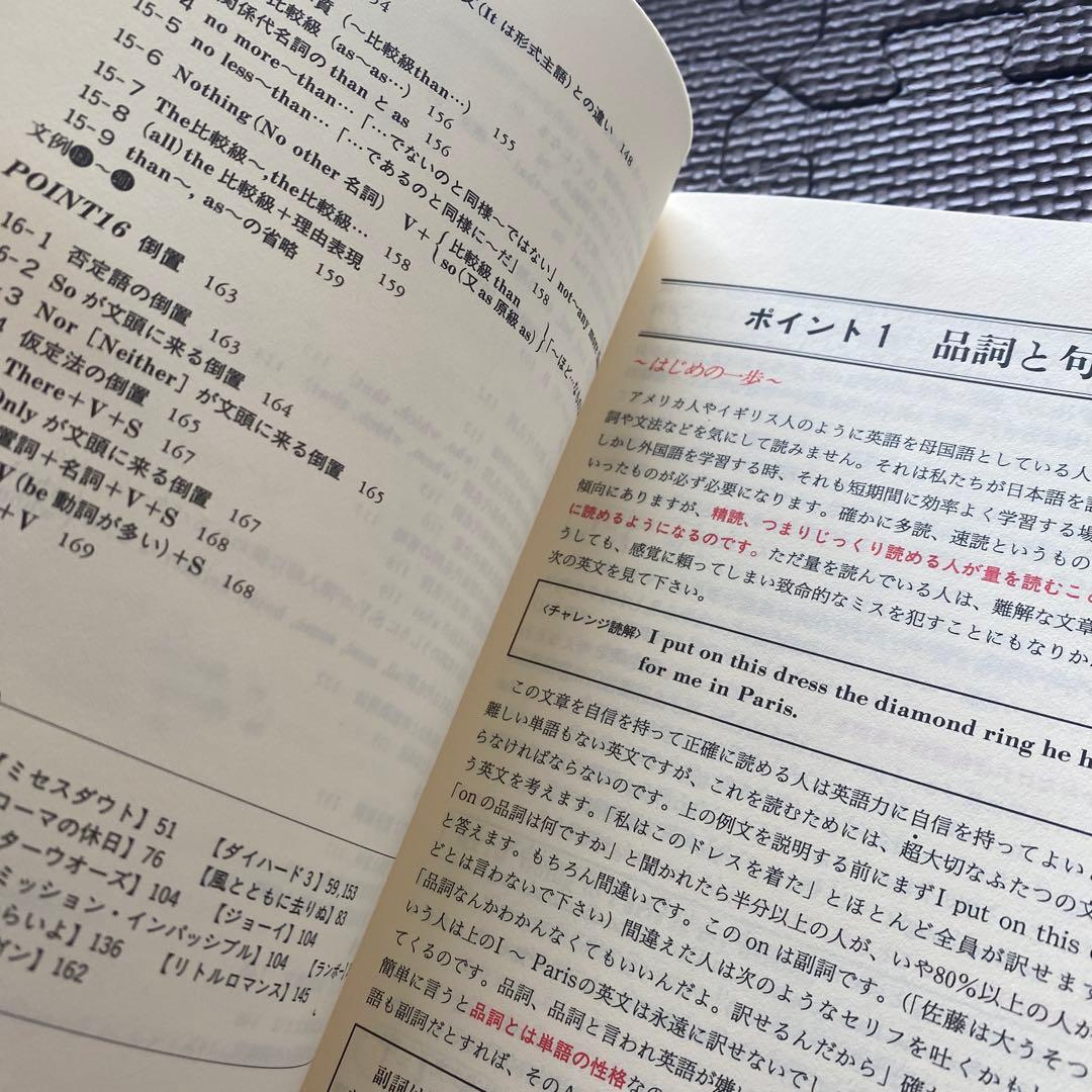 完全攻略英文法対応「攻めの英文読解」 : 初めの一歩から実践へ　佐藤 慎二