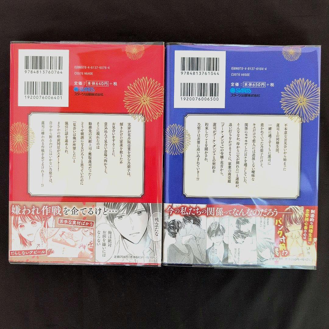 コミック＆特典お取り置き
