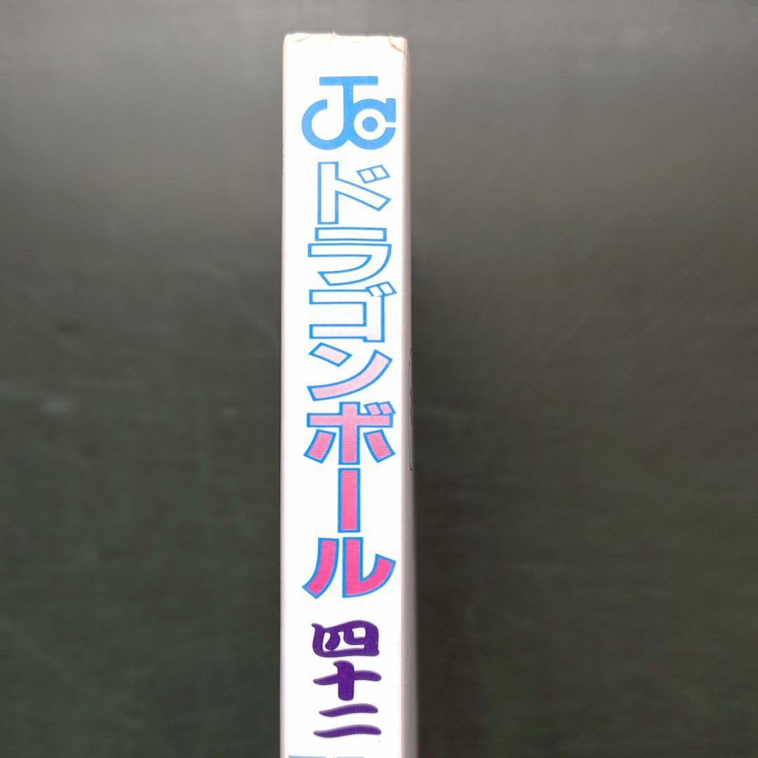 初版 ドラゴンボール 42巻 最終巻 鳥山明 コミックスニュース167