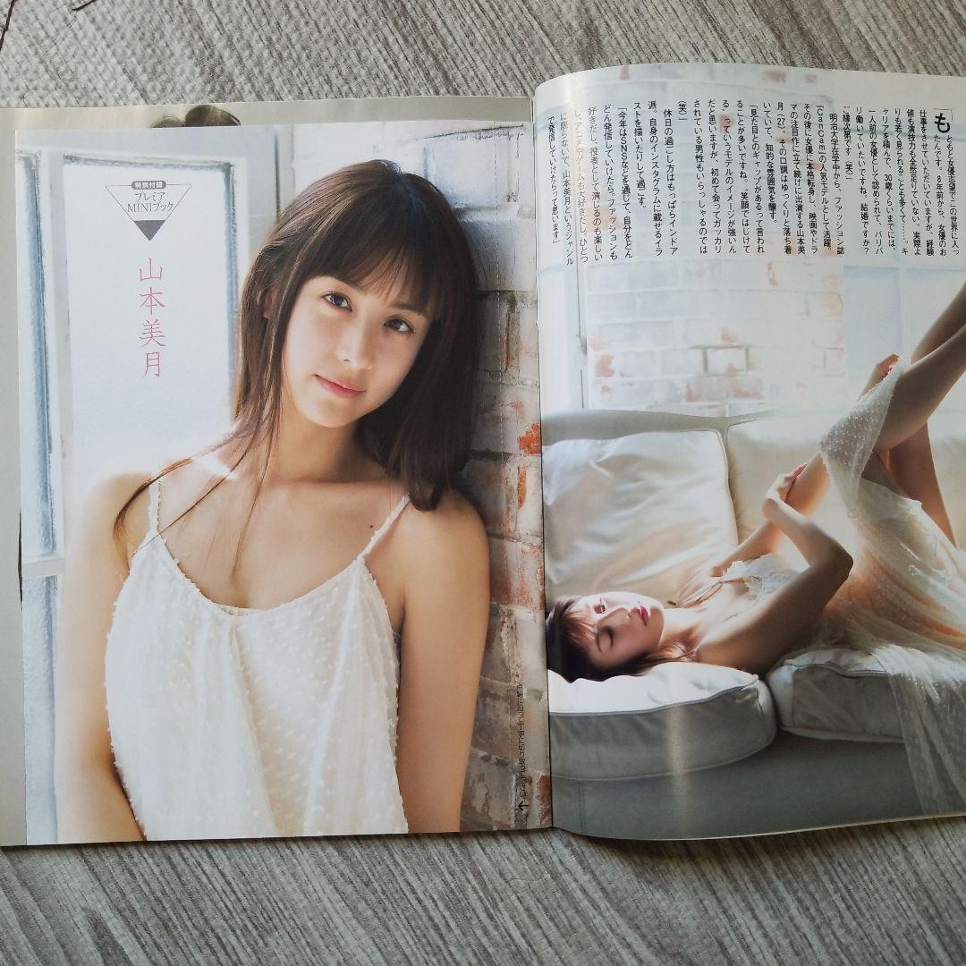FRIDAY FLASH 山本美月 4冊セット　激レア