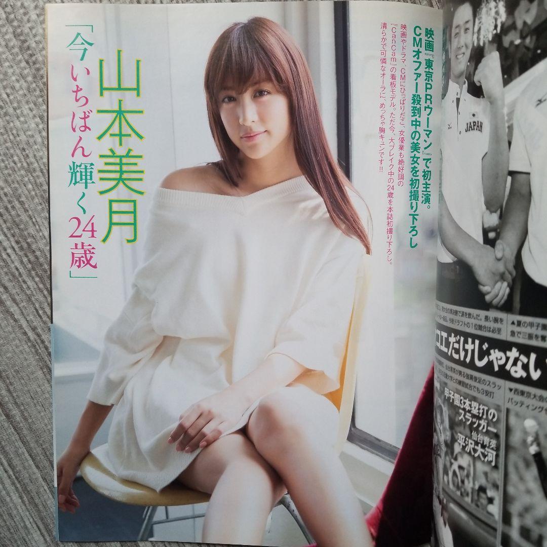 FRIDAY FLASH 山本美月 4冊セット　激レア