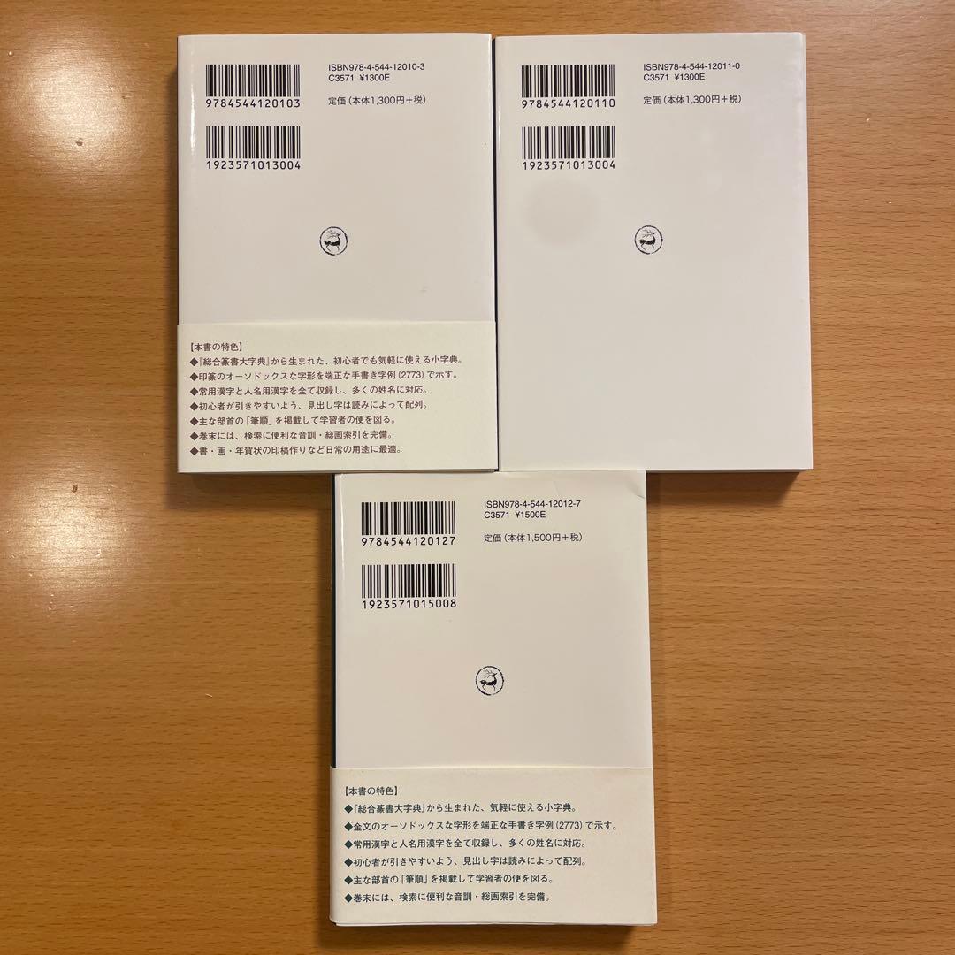 【絶版・希少・美品】 印篆字典 小篆字典 金文字典 綿引滔天 二玄社 匿名配送