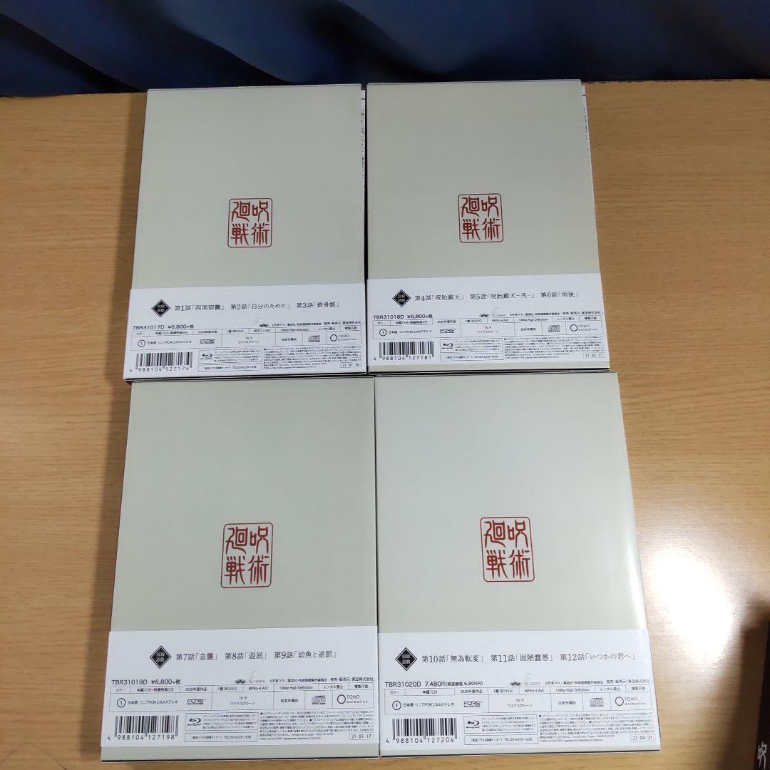 呪術廻戦 Vol. 1〜vol．8