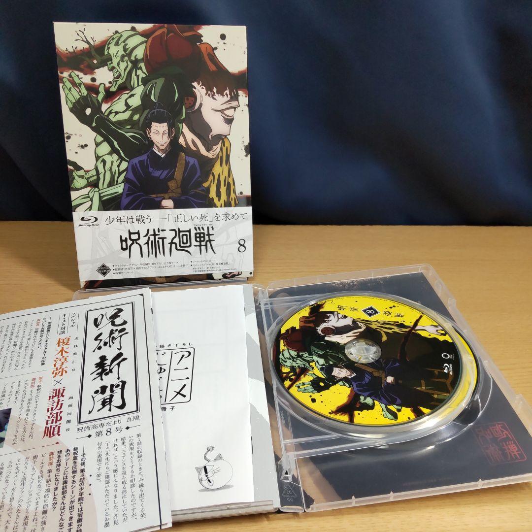 呪術廻戦 Vol. 1〜vol．8