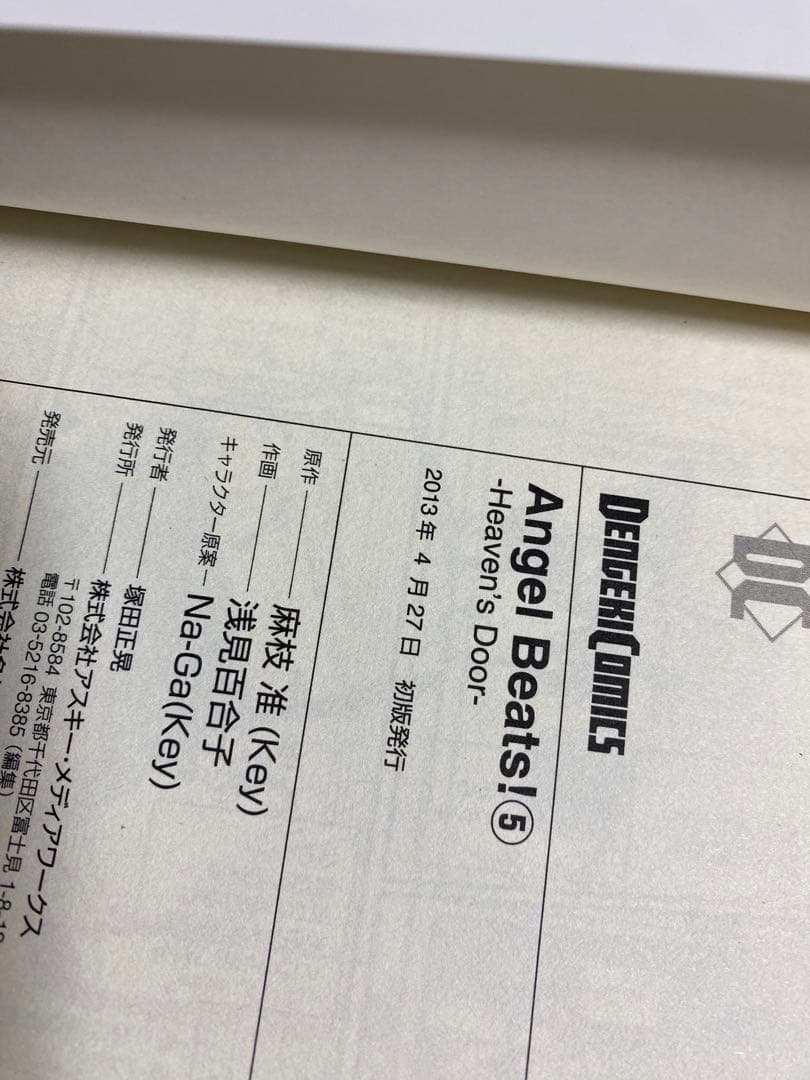 全巻　初版　帯付き　Angel Beats!  1-11草　セット　全巻