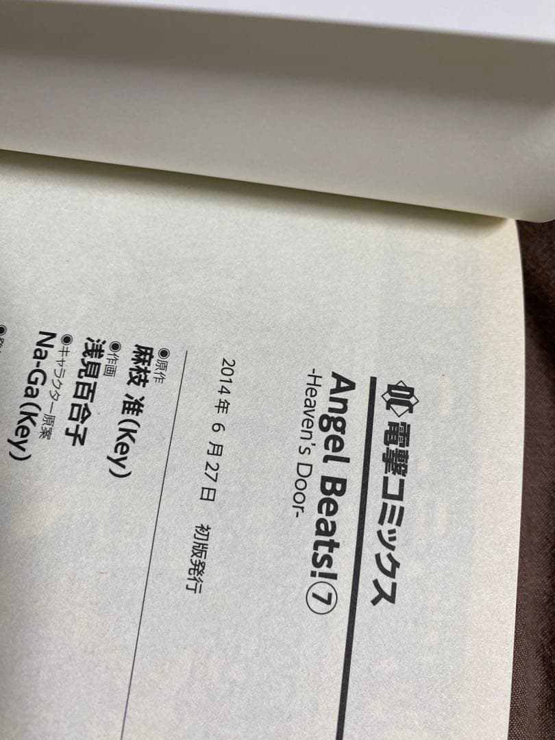 全巻　初版　帯付き　Angel Beats!  1-11草　セット　全巻