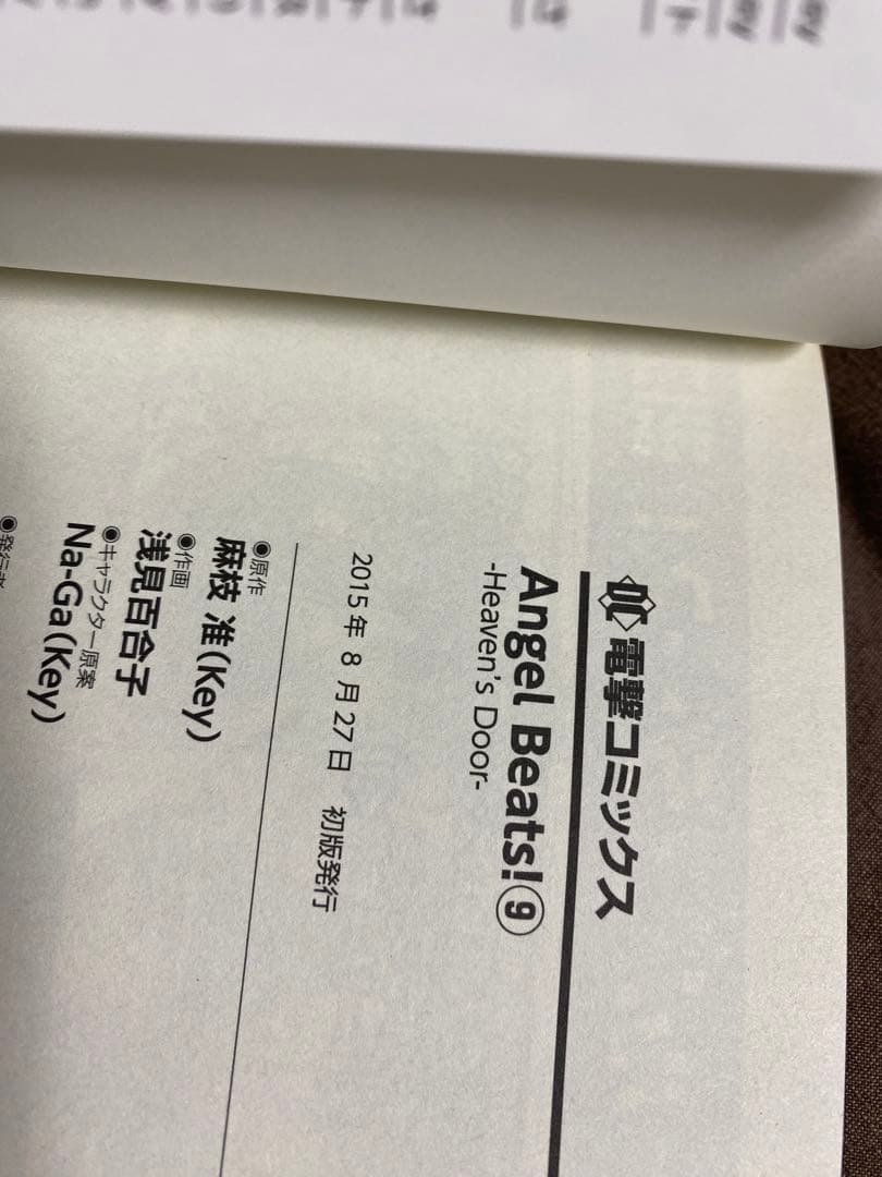 全巻　初版　帯付き　Angel Beats!  1-11草　セット　全巻