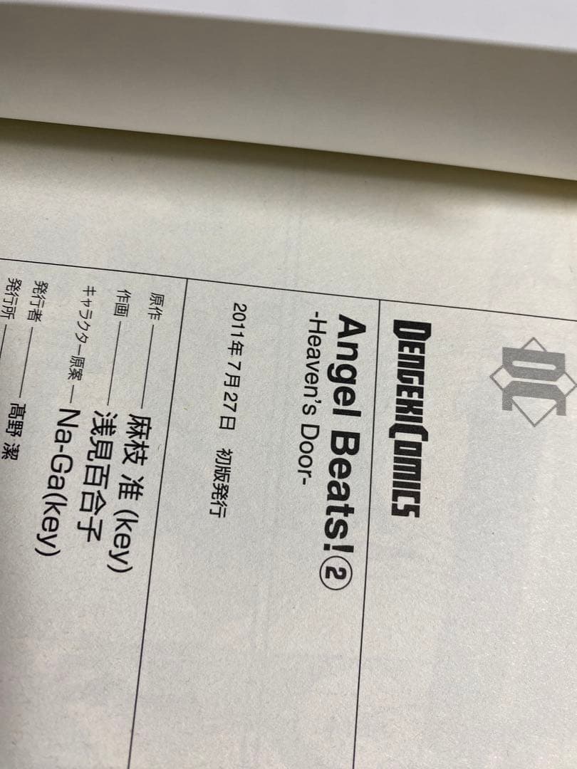 全巻　初版　帯付き　Angel Beats!  1-11草　セット　全巻