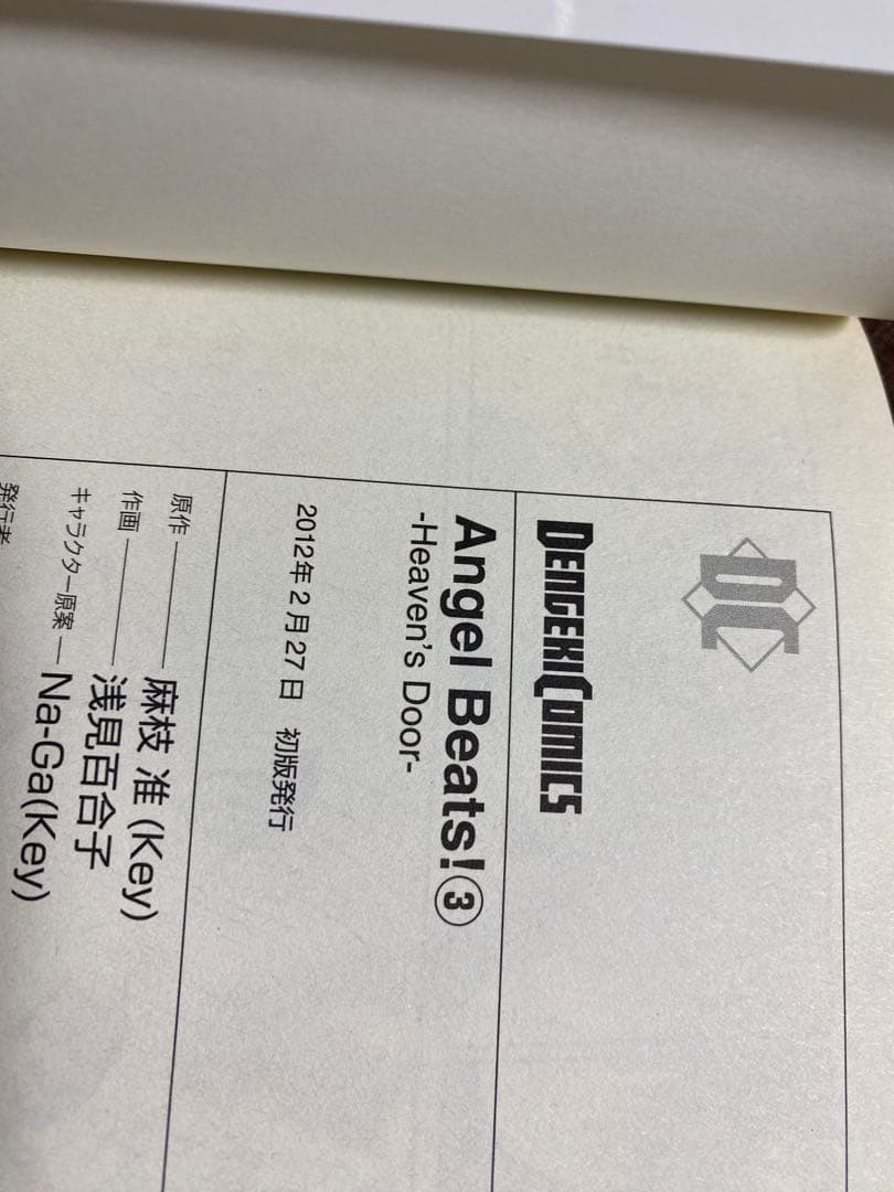 全巻　初版　帯付き　Angel Beats!  1-11草　セット　全巻