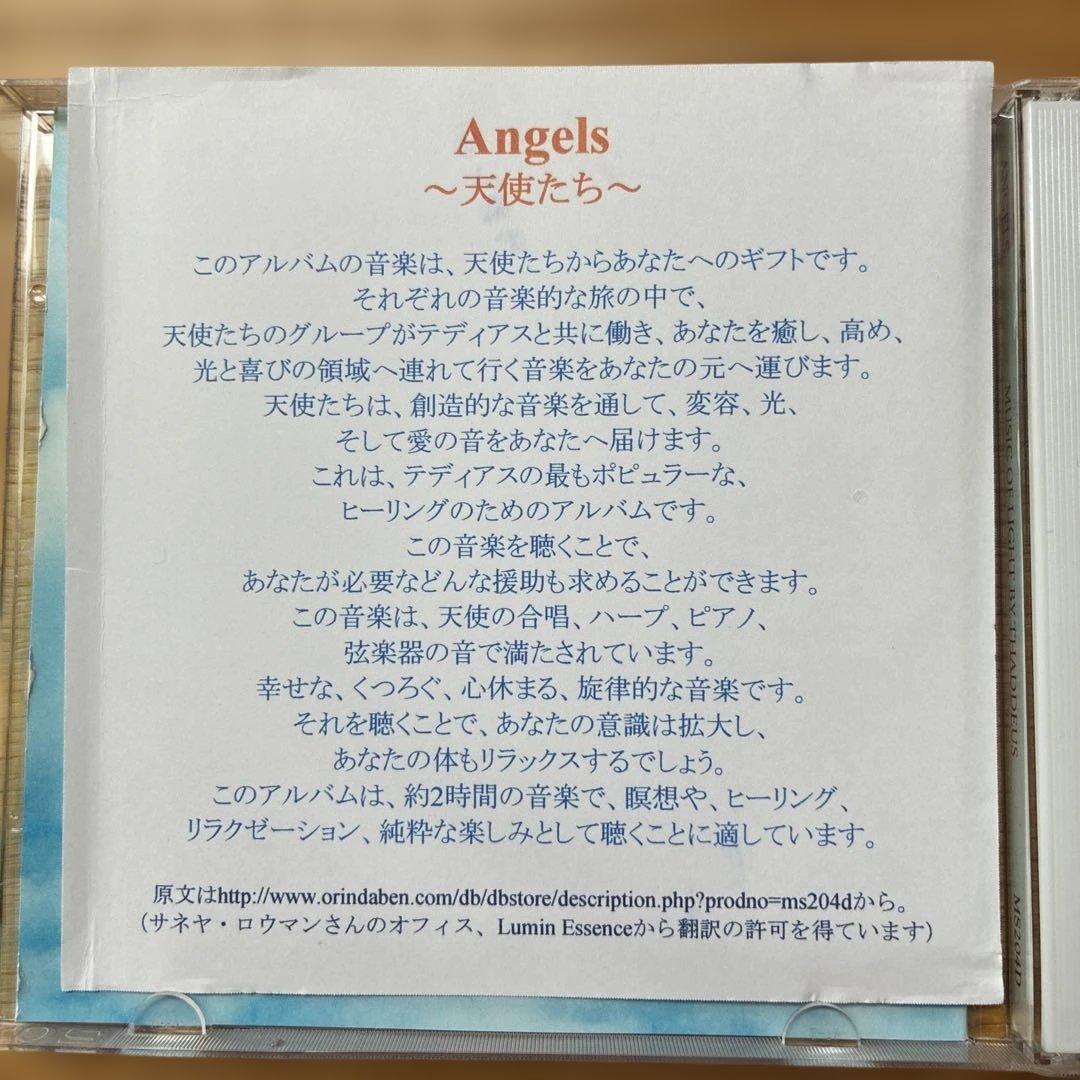 サネヤ・ロウマン/ Angels〜天使たち〜