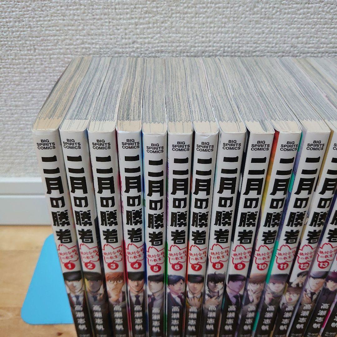 中学受験漫画 二月の勝者 : 絶対合格の教室. 1〜21巻全巻セット完結ドラマ化