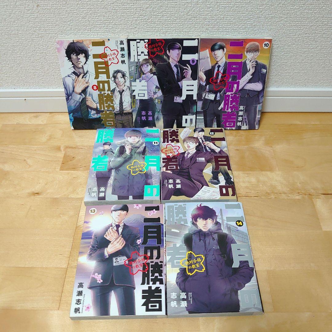 中学受験漫画 二月の勝者 : 絶対合格の教室. 1〜21巻全巻セット完結ドラマ化