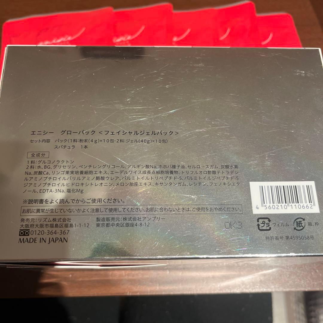 エニシー　グローパック　5回分
