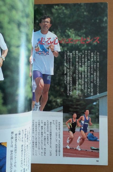 宗茂・宗猛のマラソン練習'96