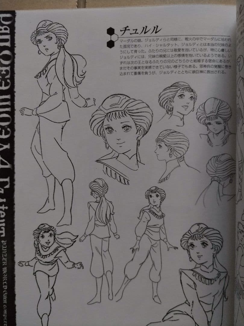 機甲界ガリアン コンプリートア一トワークス