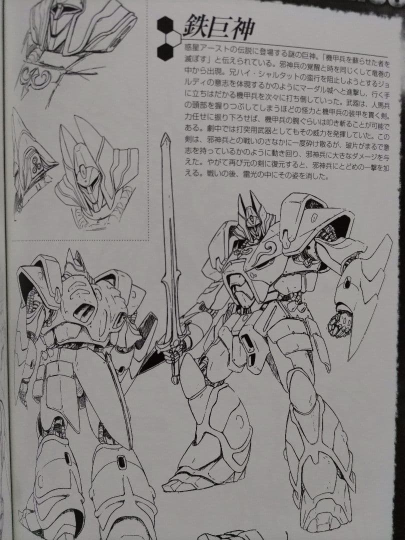 機甲界ガリアン コンプリートア一トワークス