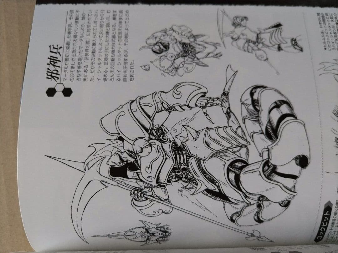 機甲界ガリアン コンプリートア一トワークス