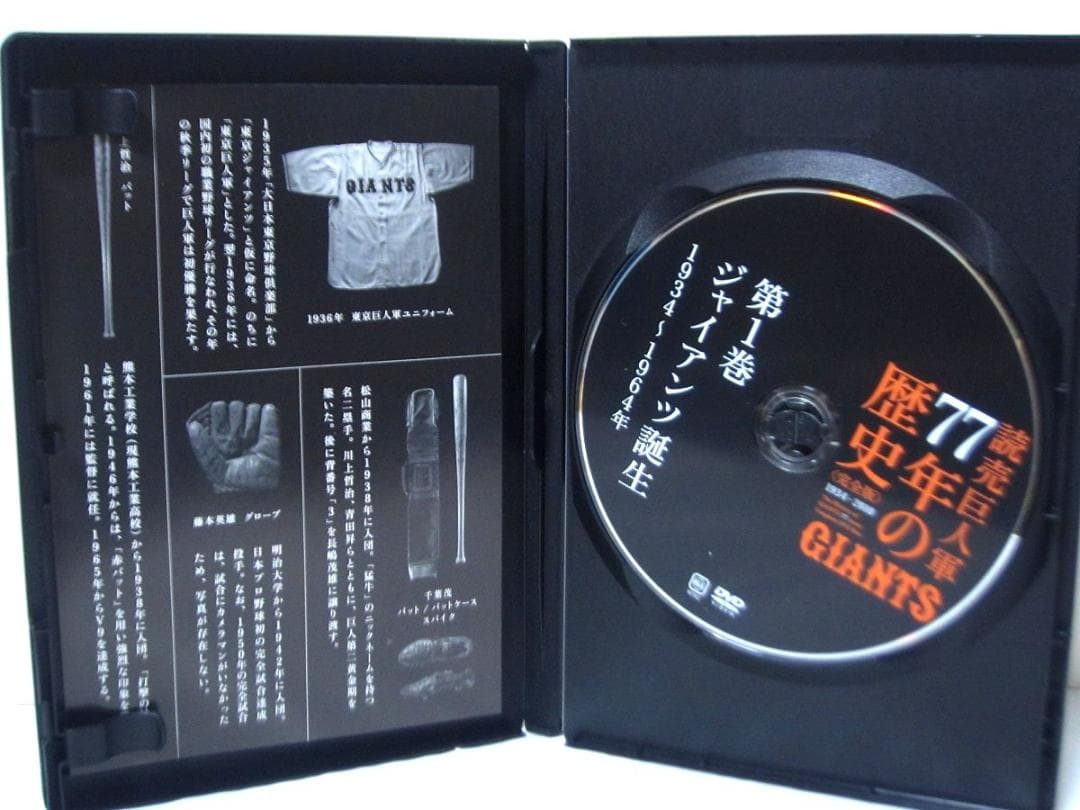 読売巨人軍 77年の歴史 [完全版]　全巻／全10巻　[DVD]