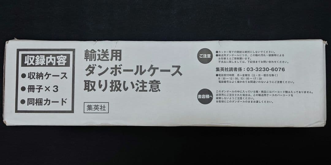遊戯王 MONSTER ART BOX 輸送箱未開封