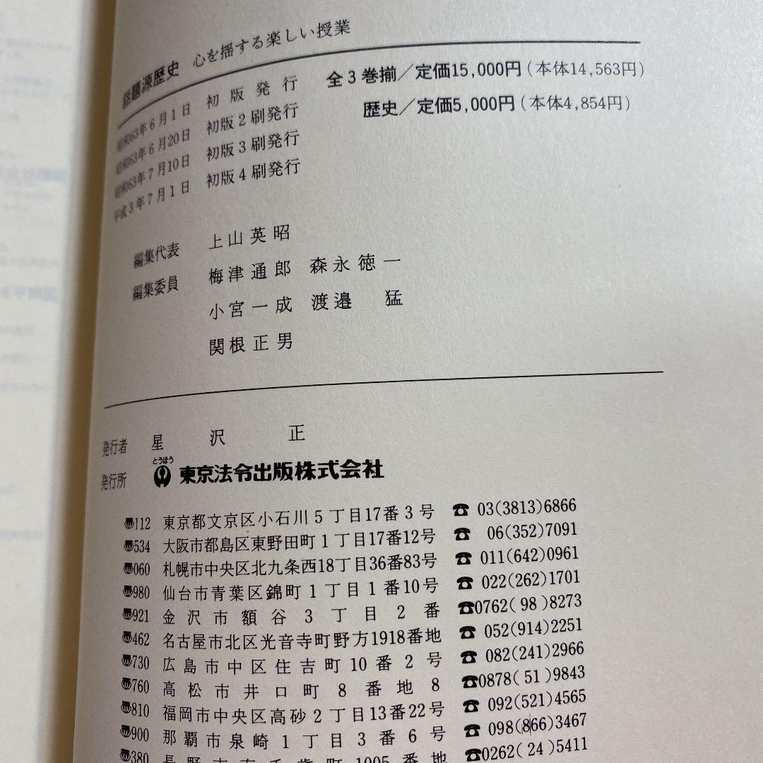 ⭕️話題源　地理/歴史/公民•政経　3冊セット
